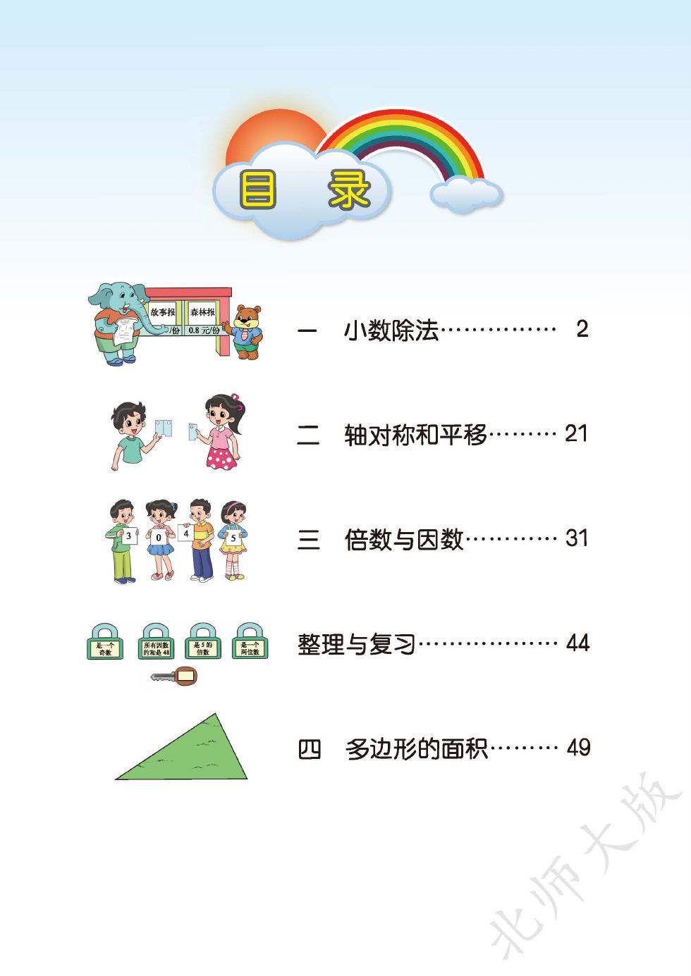 北师大版 五年级数学上册 内页预览第 2 页