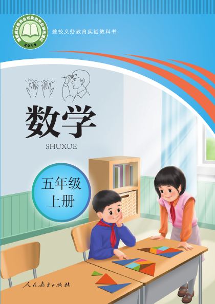 聋校版 五年级数学上册 封面
