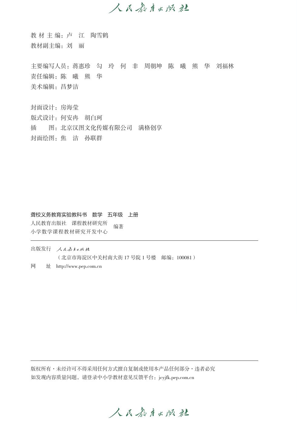 聋校版 五年级数学上册 内页预览第 1 页