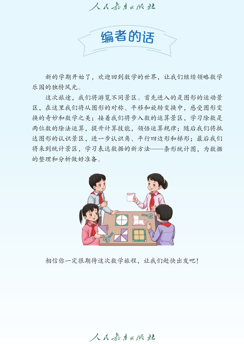 聋校版 五年级数学上册 内页预览第 2 页