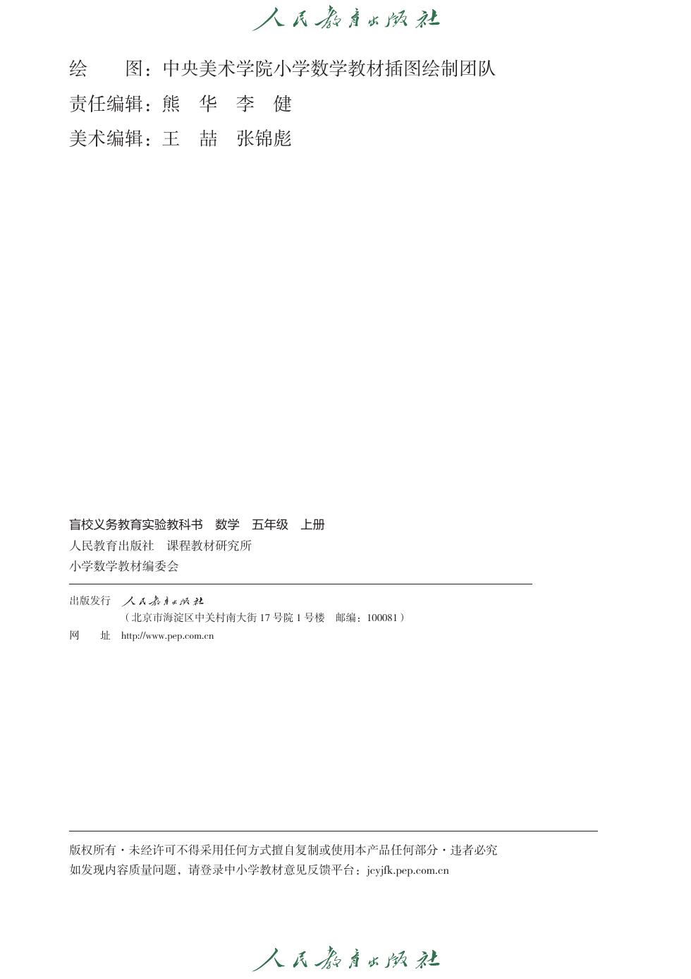 盲校版 五年级数学上册 内页预览第 1 页