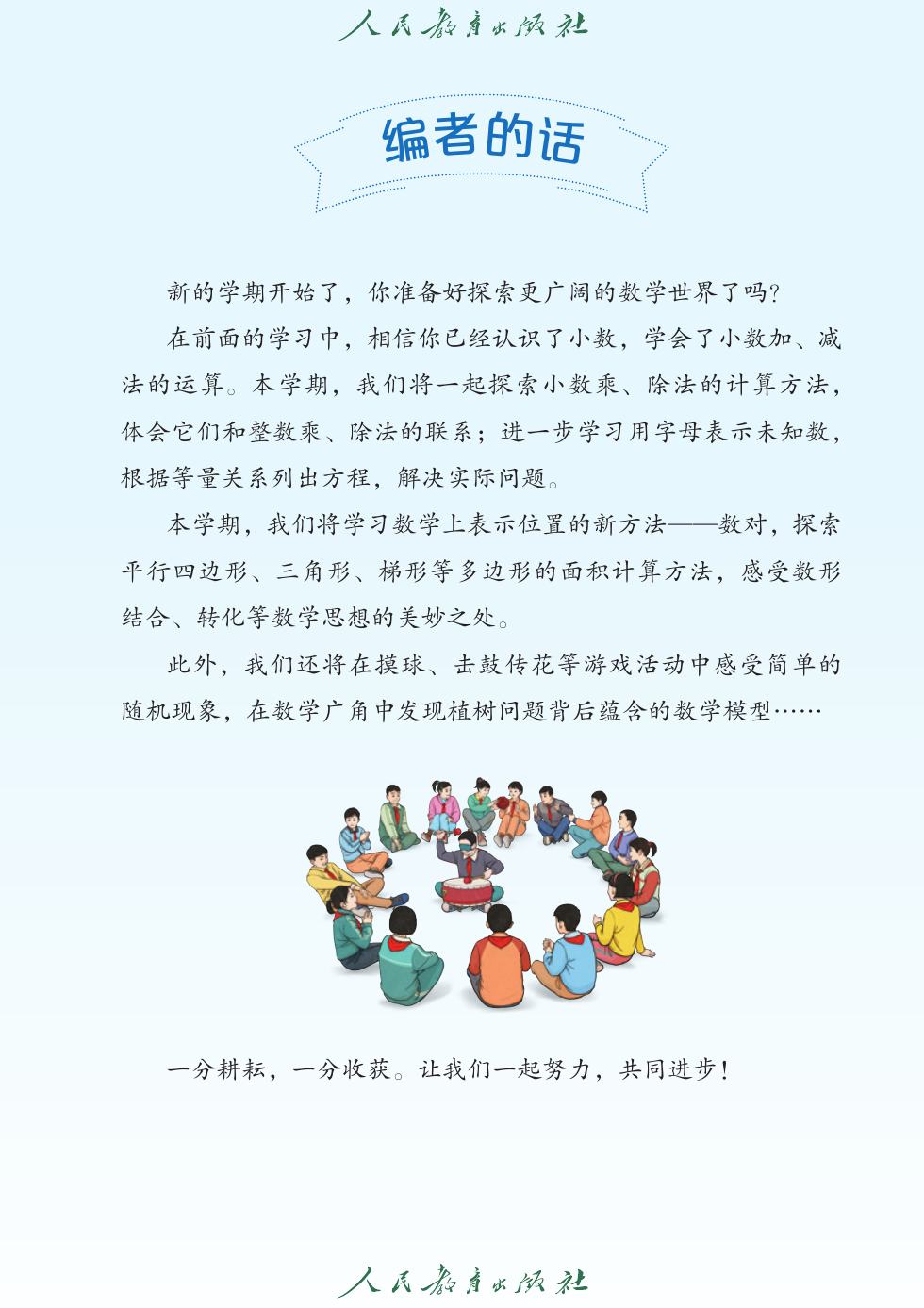 盲校版 五年级数学上册 内页预览第 2 页