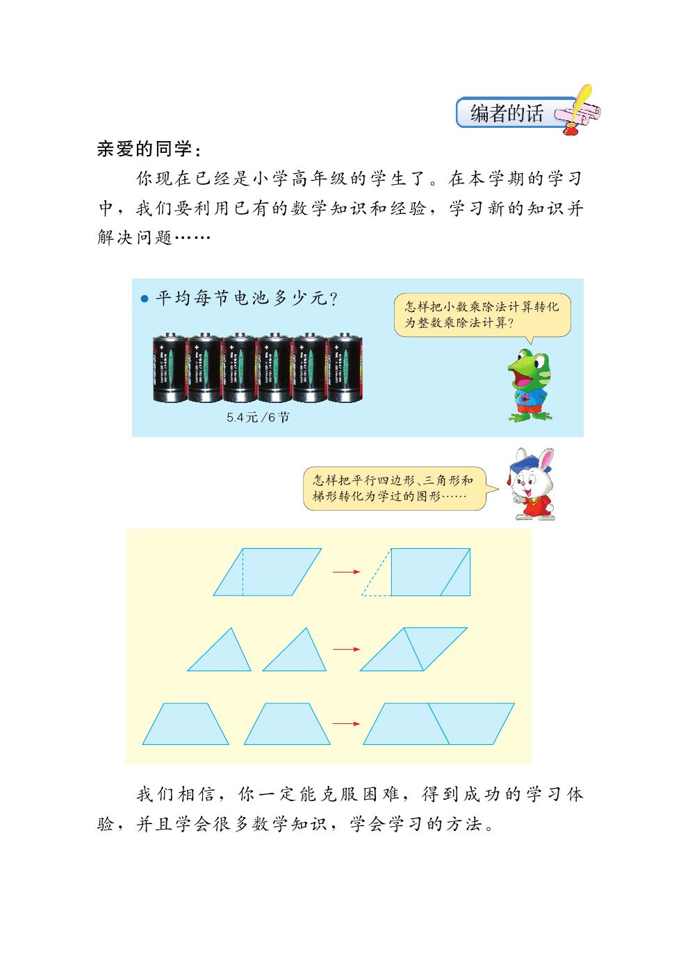 冀教版 五年级数学上册 内页预览第 1 页
