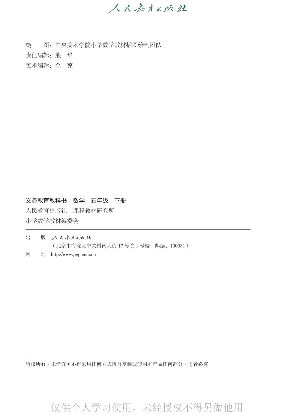人教版 五年级数学下册 内页预览第 1 页