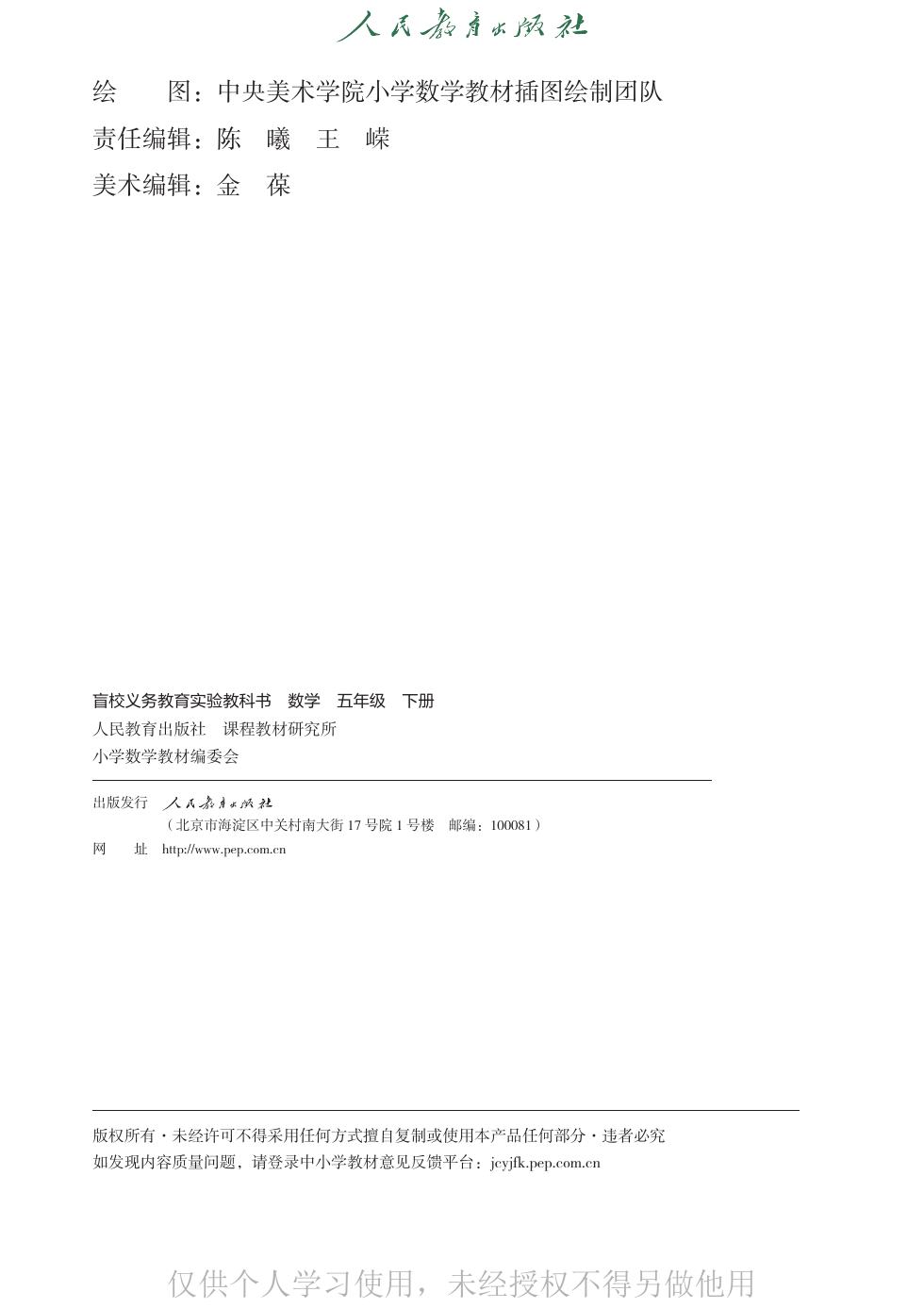 盲校版 五年级数学下册 内页预览第 1 页