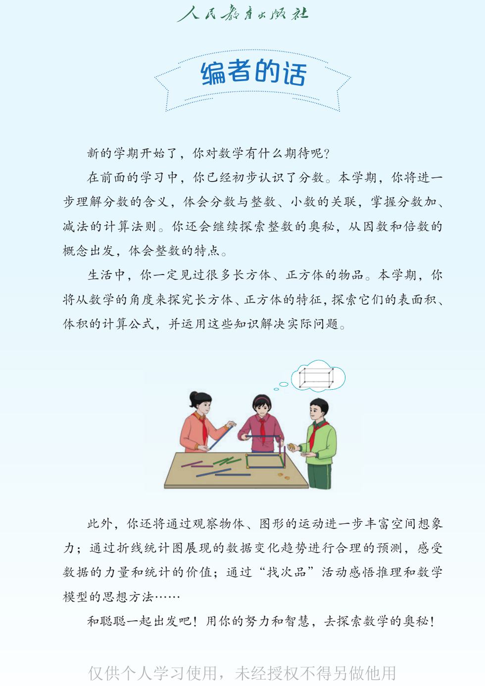 盲校版 五年级数学下册 内页预览第 2 页
