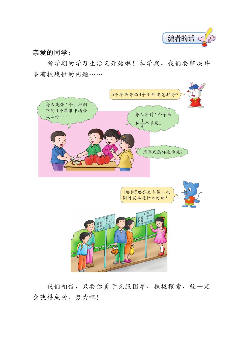 冀教版 五年级数学下册 内页预览第 1 页