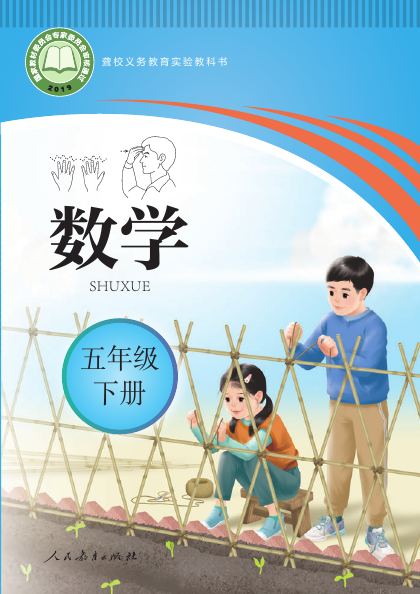 聋校版 五年级数学下册 封面