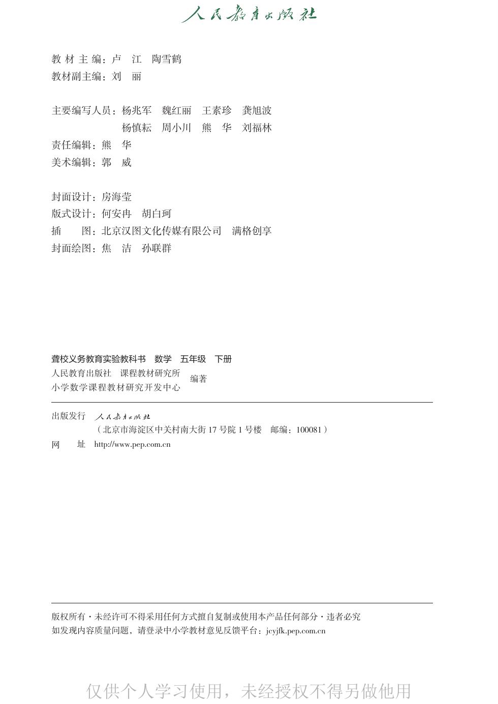 聋校版 五年级数学下册 内页预览第 1 页