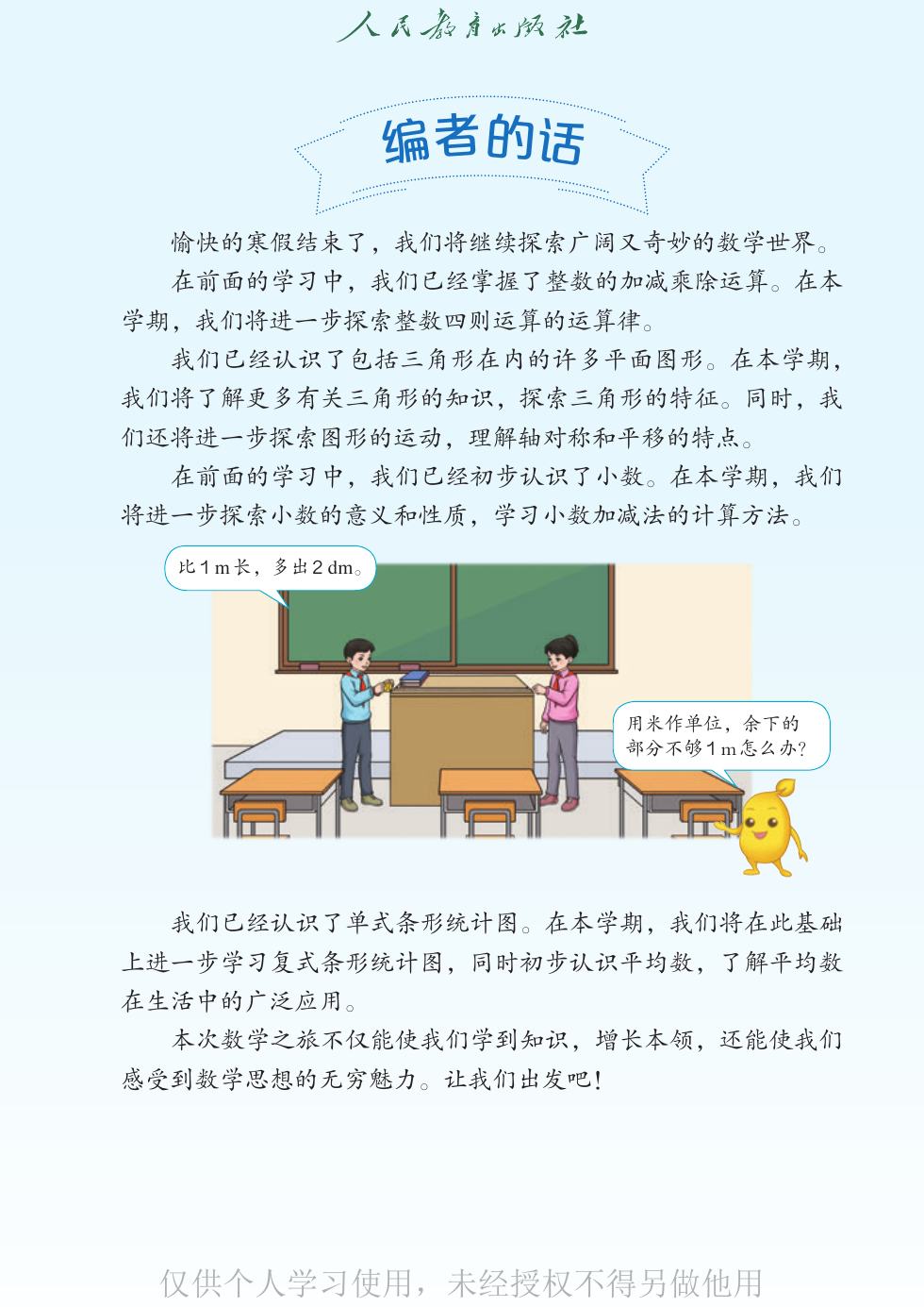 聋校版 五年级数学下册 内页预览第 2 页