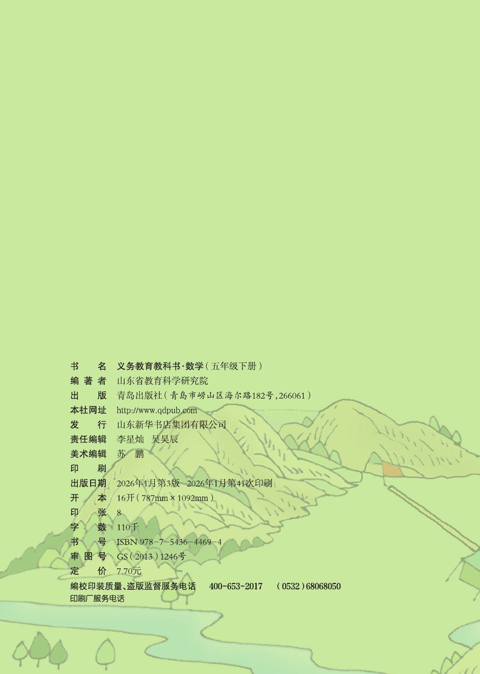 青岛版 五年级数学下册 内页预览第 2 页