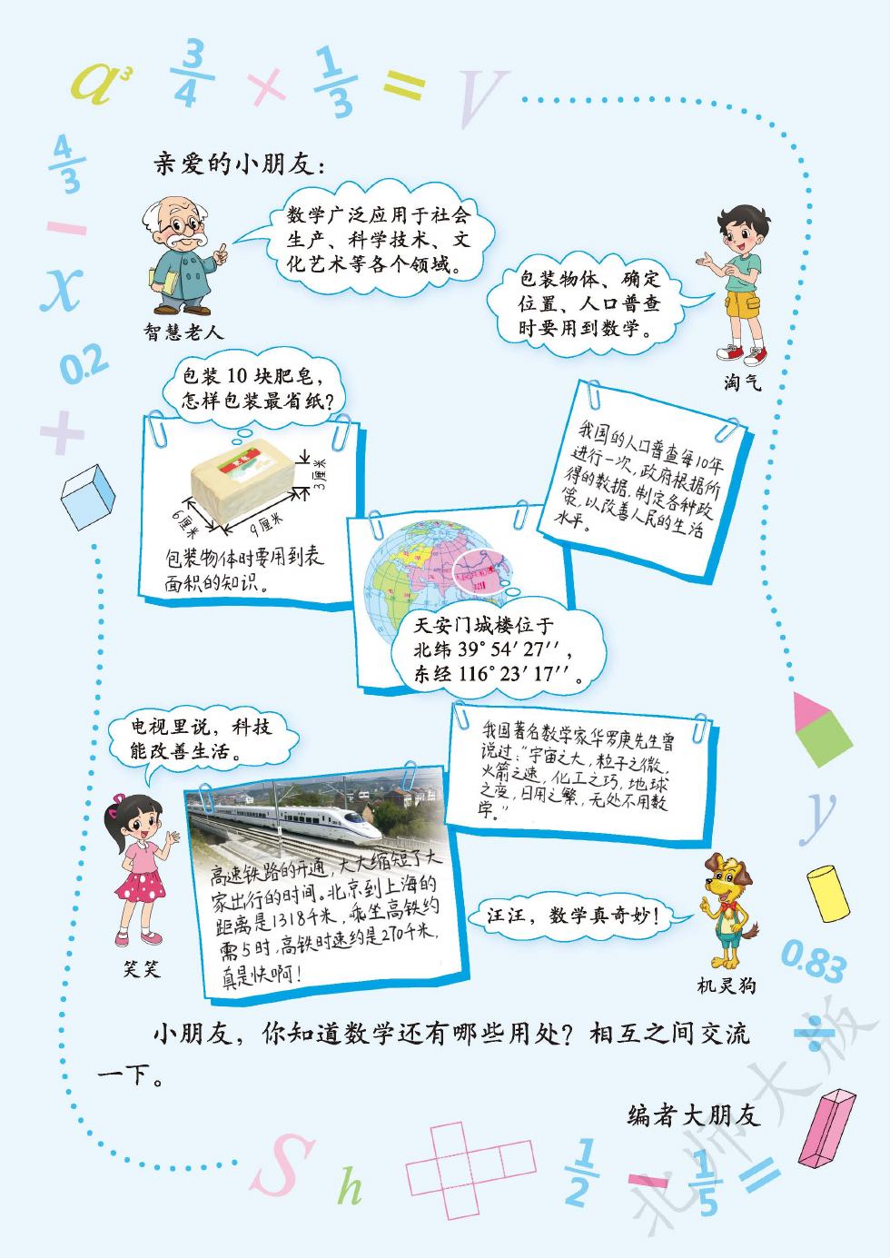北师大版 五年级数学下册 内页预览第 1 页