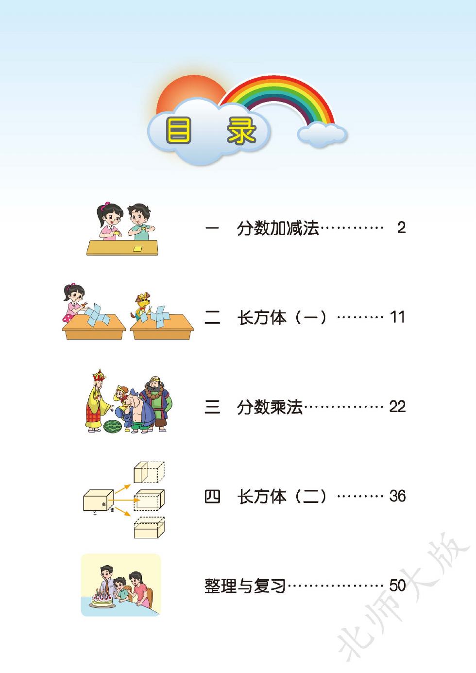 北师大版 五年级数学下册 内页预览第 2 页
