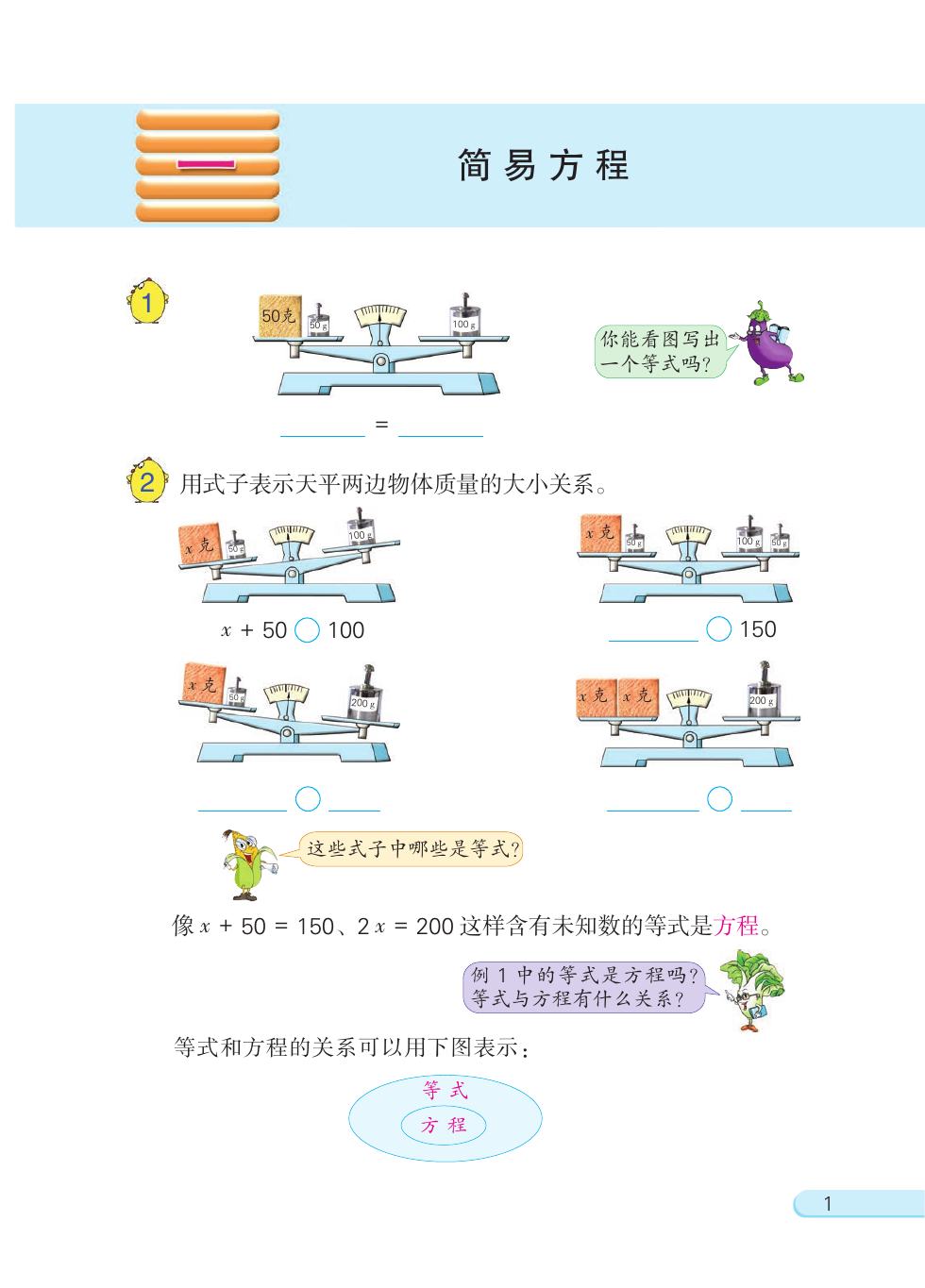 苏教版 五年级数学下册 内页预览第 2 页