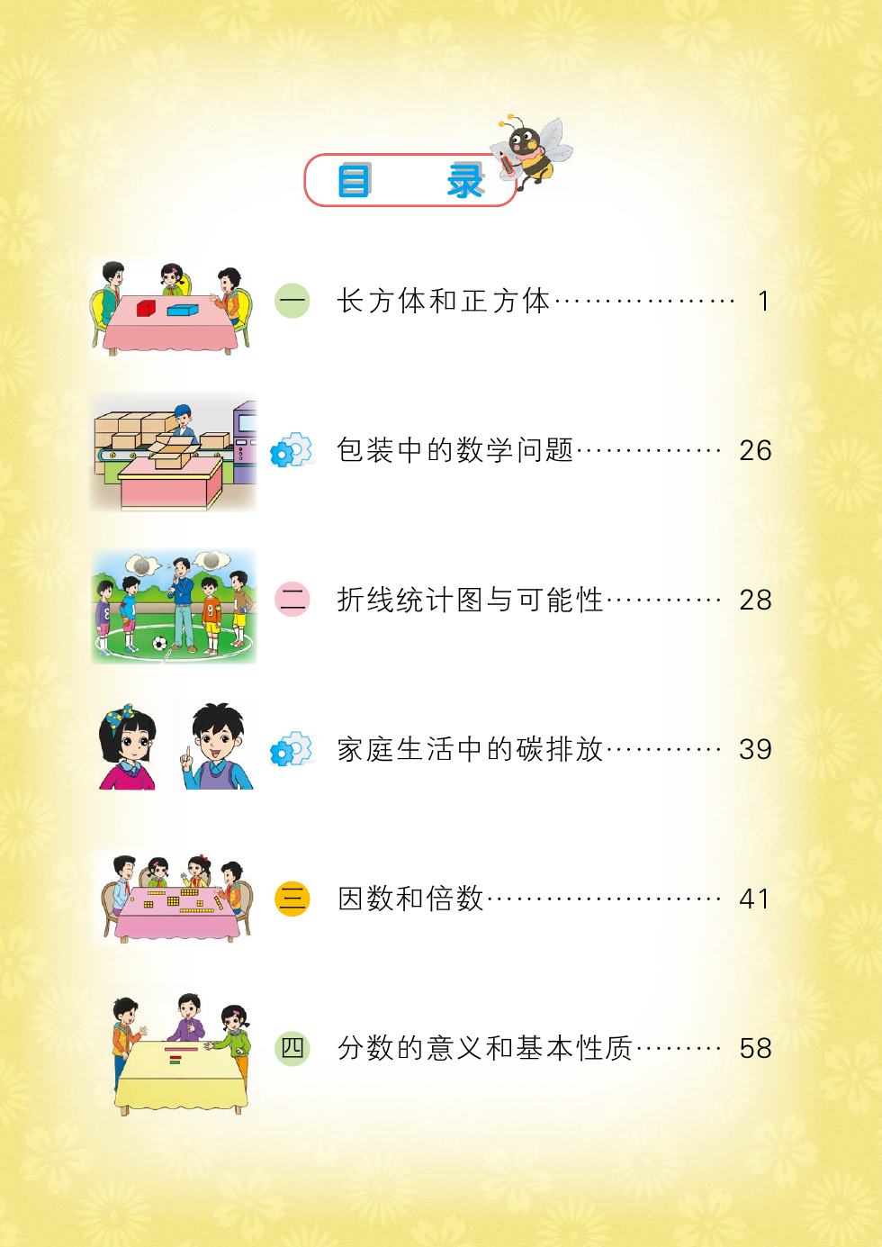 北京版 五年级数学下册 内页预览第 2 页