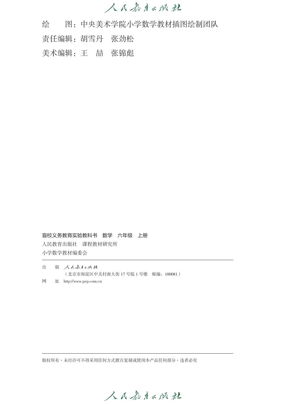 盲校版 六年级数学上册 内页预览第 1 页