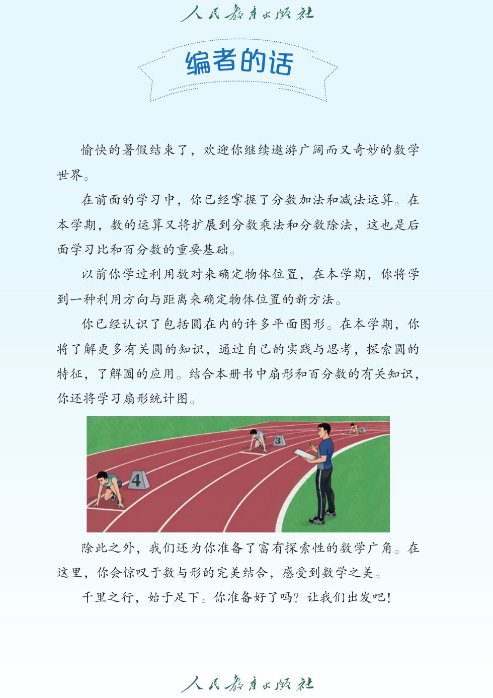 盲校版 六年级数学上册 内页预览第 2 页