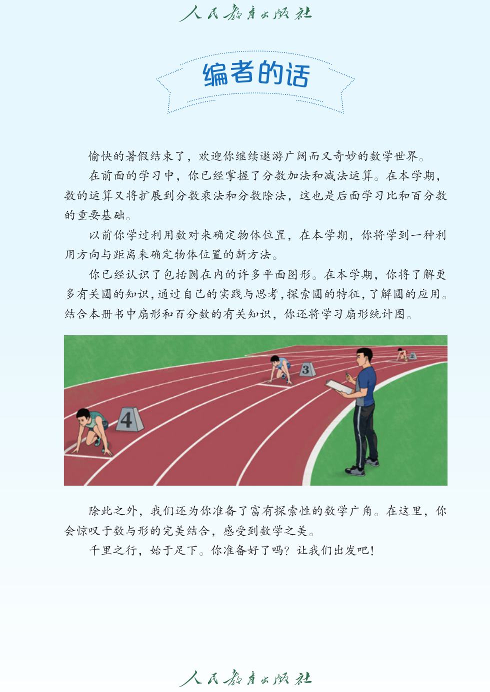 人教版 六年级数学上册 内页预览第 2 页