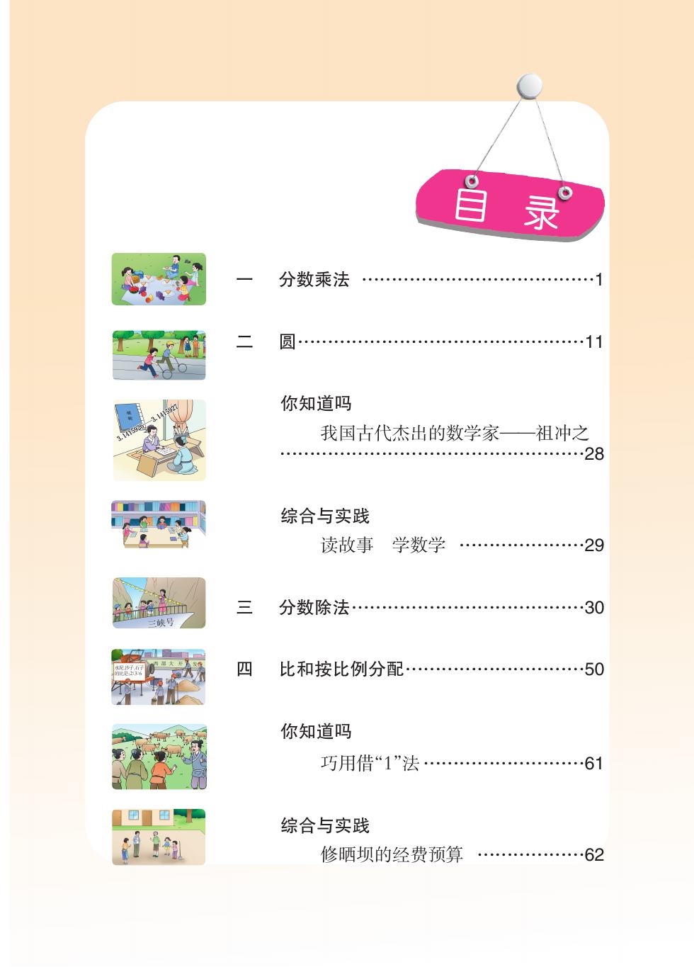 西南大学版 六年级数学上册 内页预览第 2 页