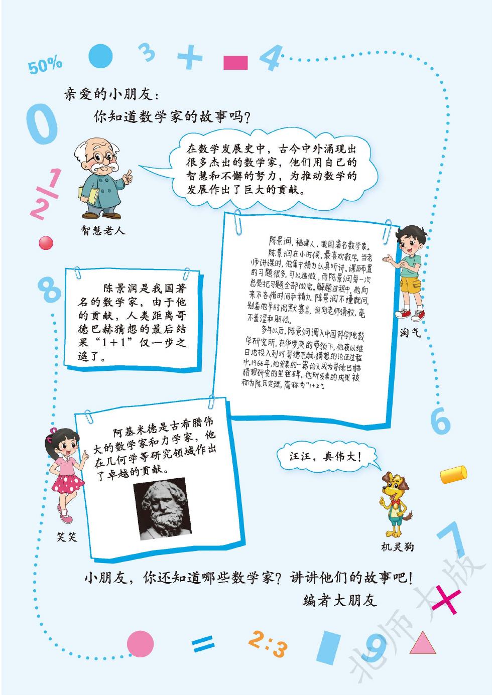 北师大版 六年级数学上册 内页预览第 1 页