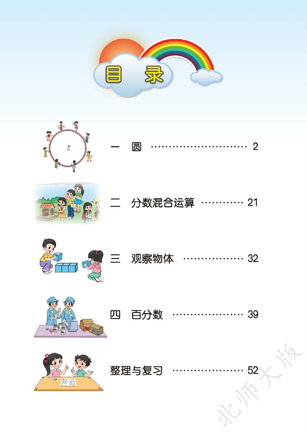 北师大版 六年级数学上册 内页预览第 2 页