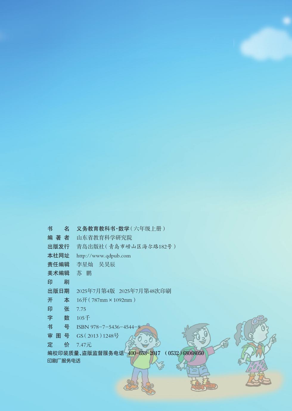 青岛版 六年级数学上册 内页预览第 1 页