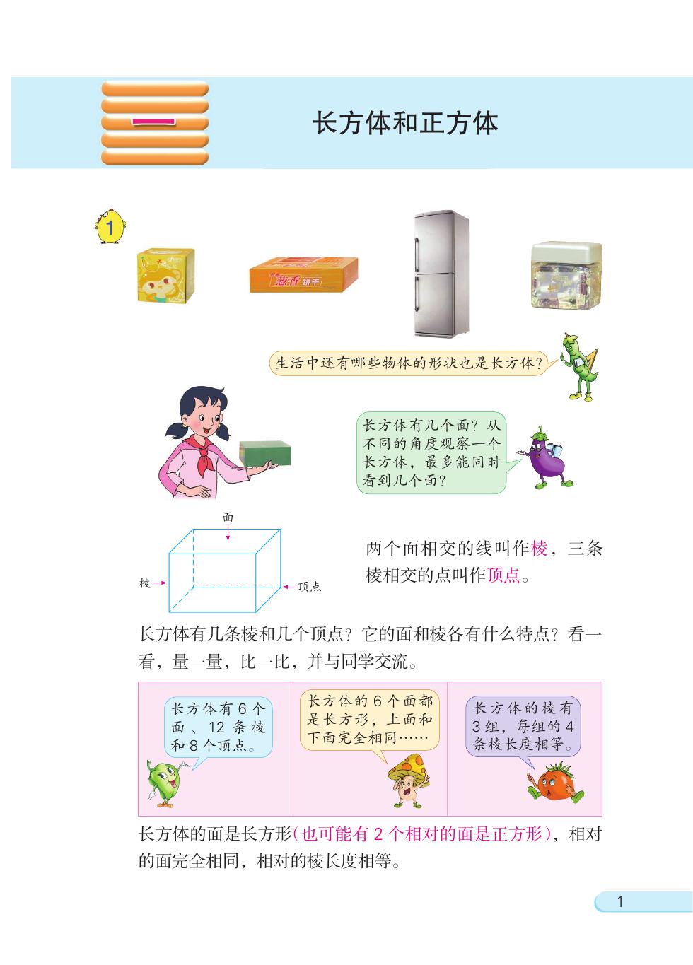 苏教版 六年级数学上册 内页预览第 2 页