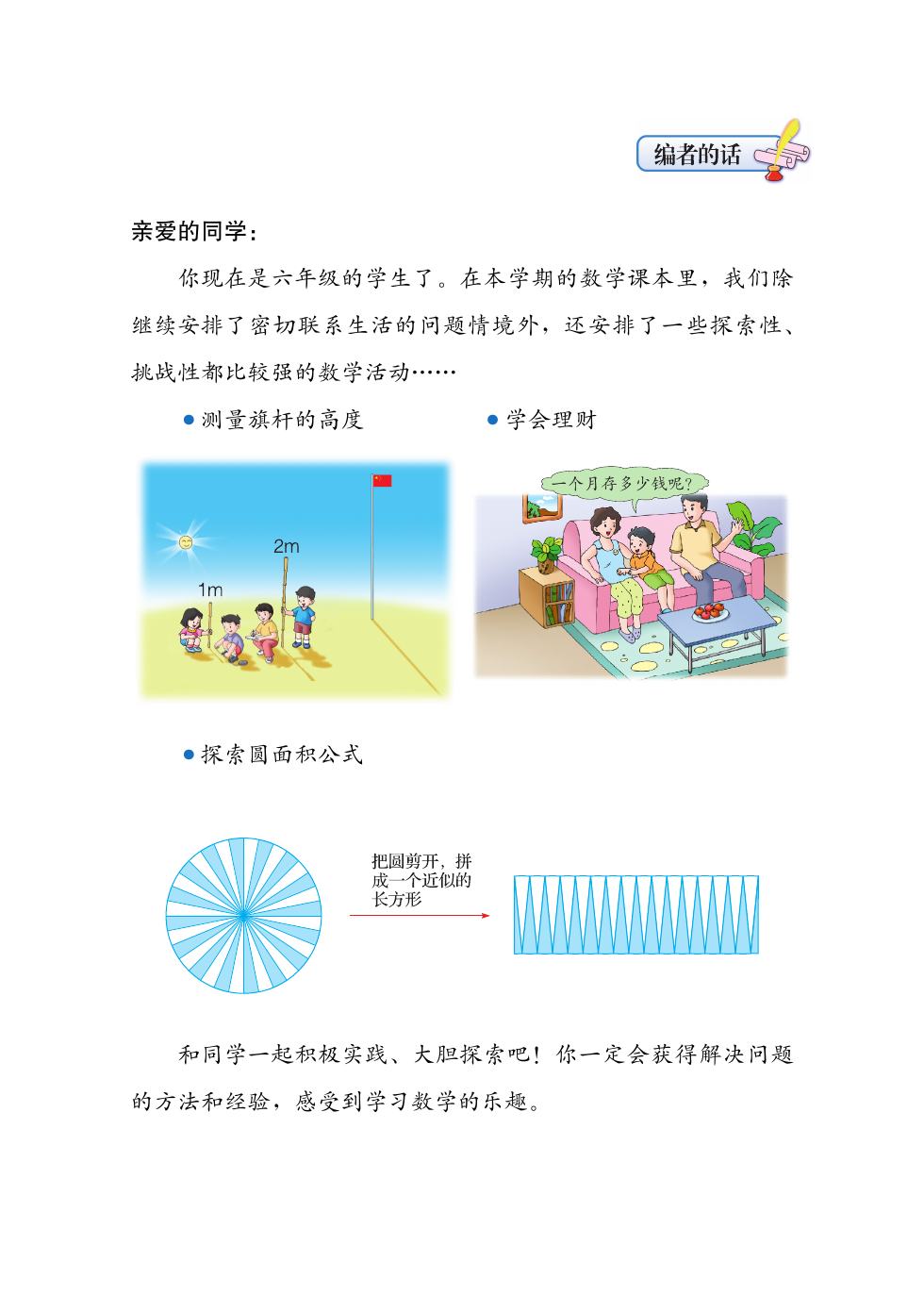 冀教版 六年级数学上册 内页预览第 1 页