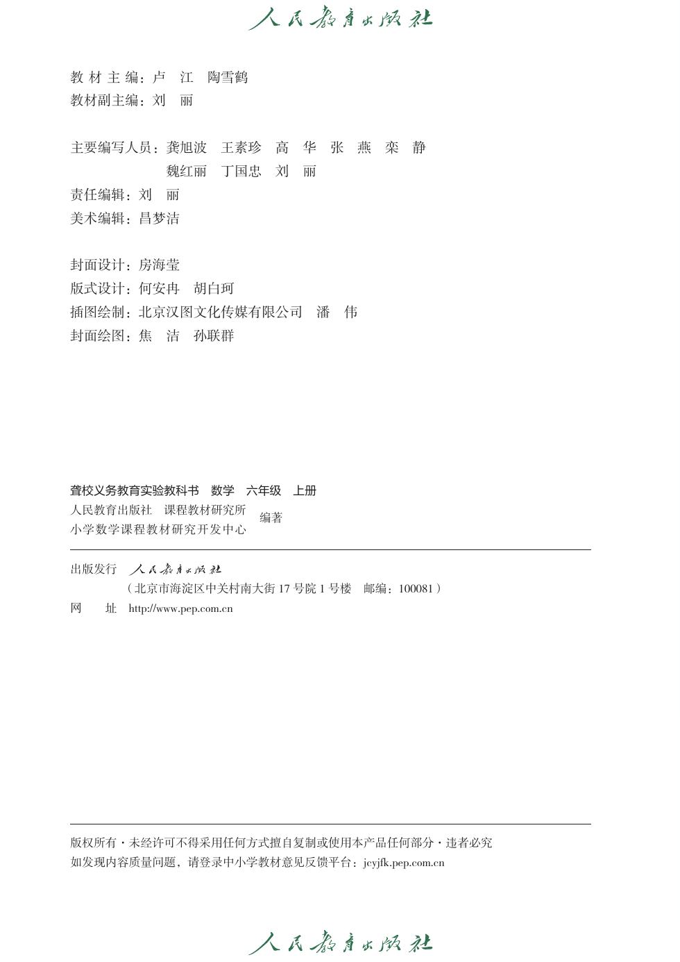 聋校版 六年级数学上册 内页预览第 1 页