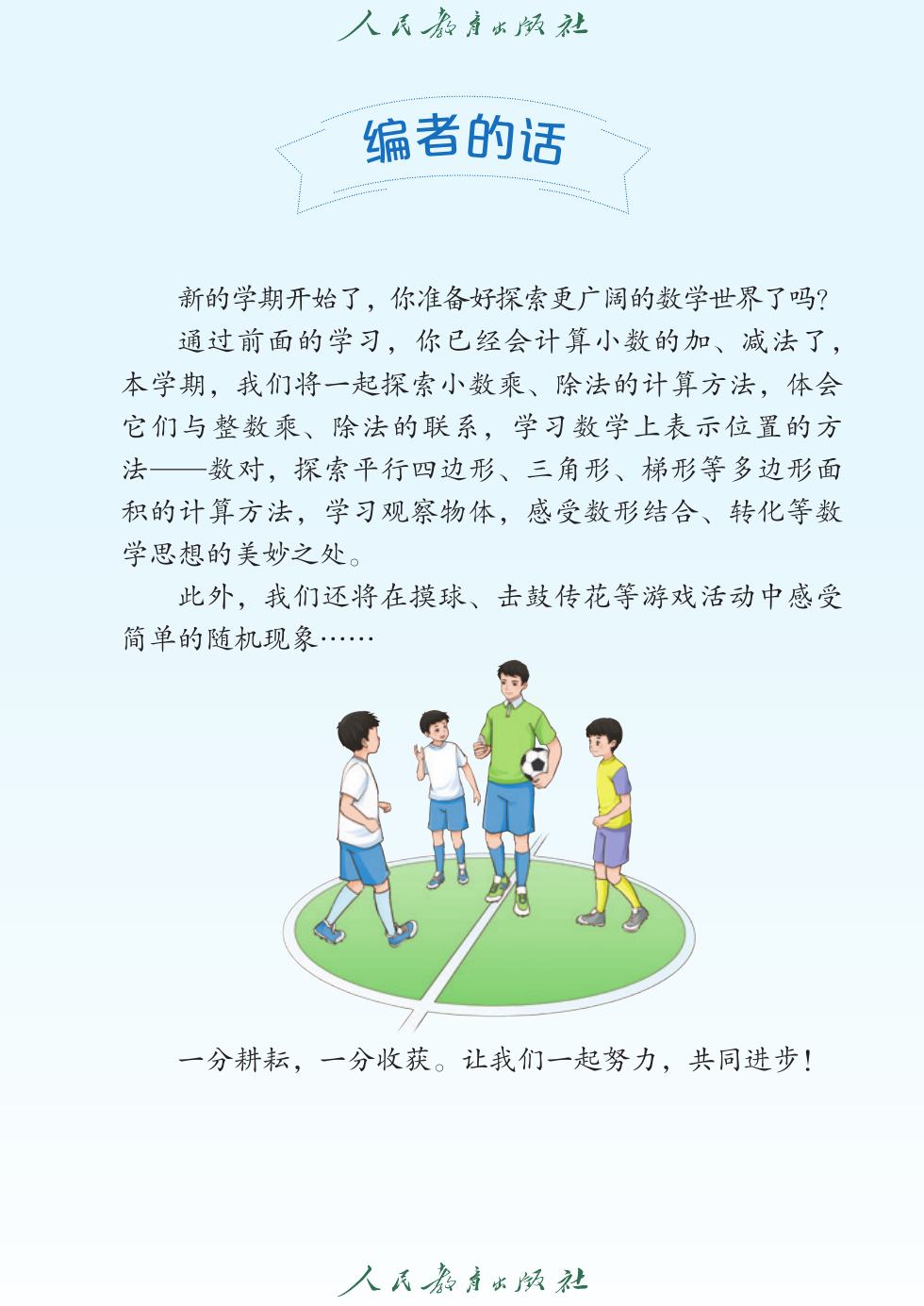 聋校版 六年级数学上册 内页预览第 2 页