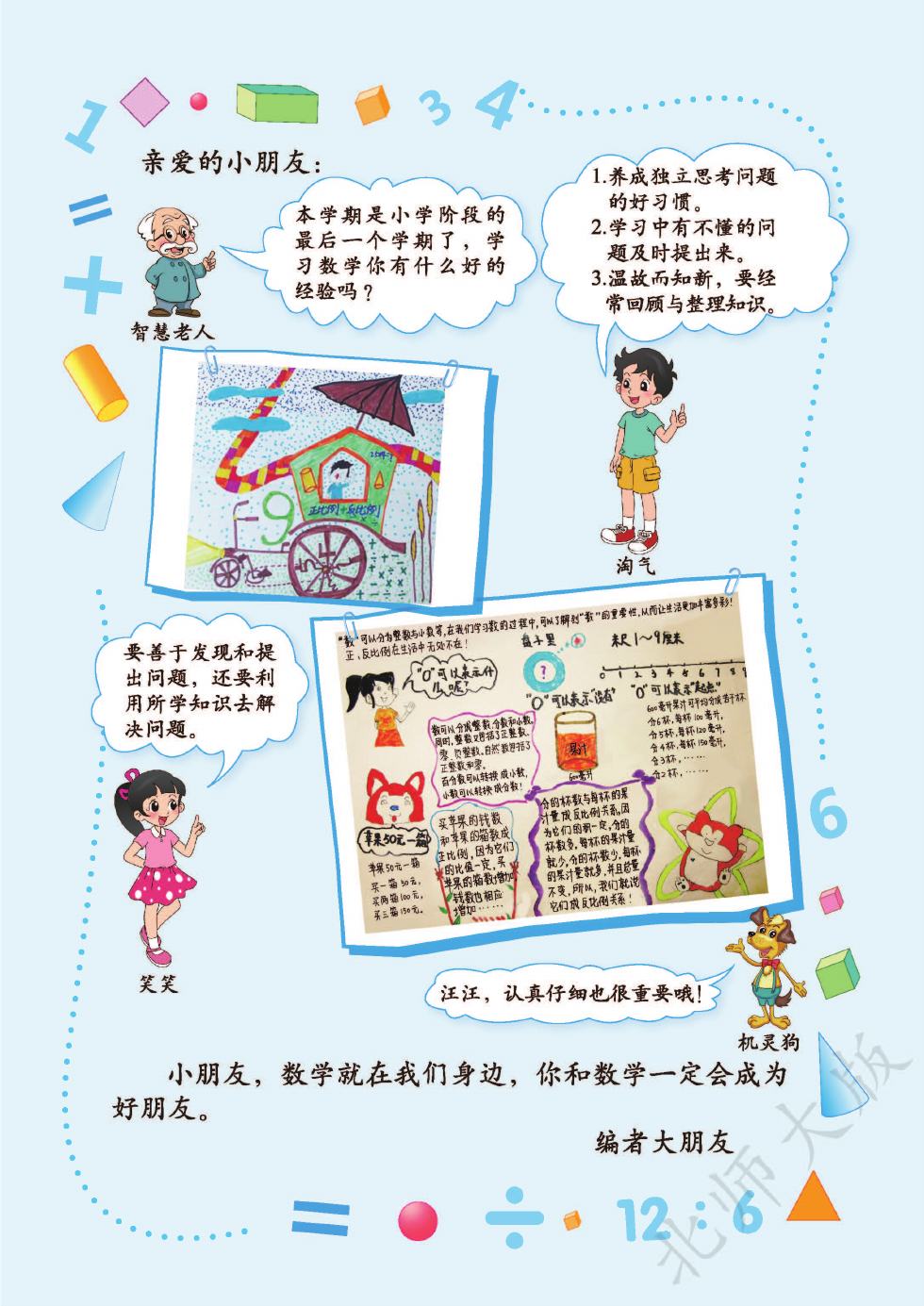 北师大版 六年级数学下册 内页预览第 1 页