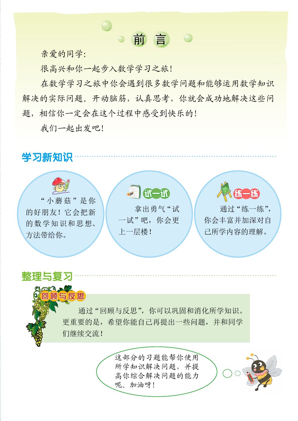 北京版 六年级数学下册 内页预览第 1 页