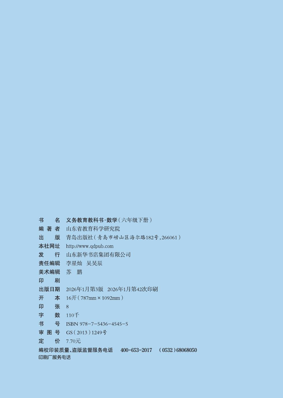 青岛版 六年级数学下册 内页预览第 2 页
