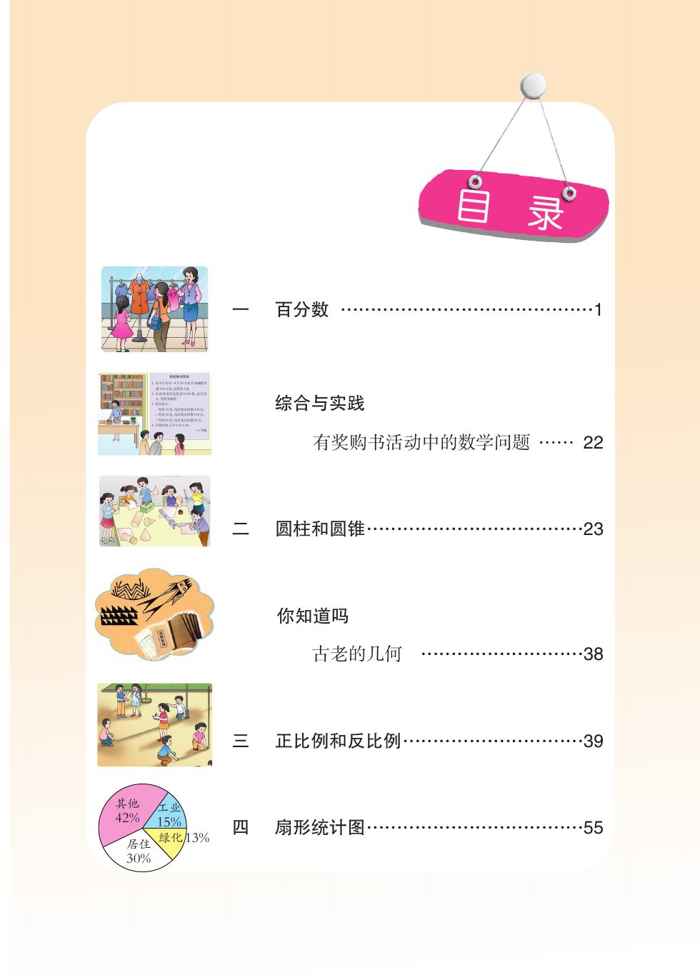 西南大学版 六年级数学下册 内页预览第 2 页