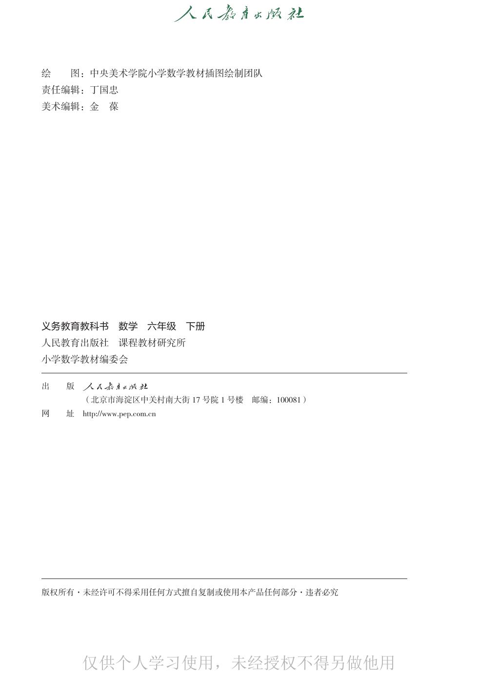 人教版 六年级数学下册 内页预览第 1 页