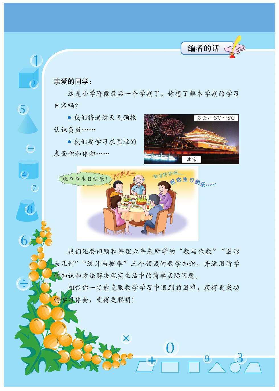 冀教版 六年级数学下册 内页预览第 1 页