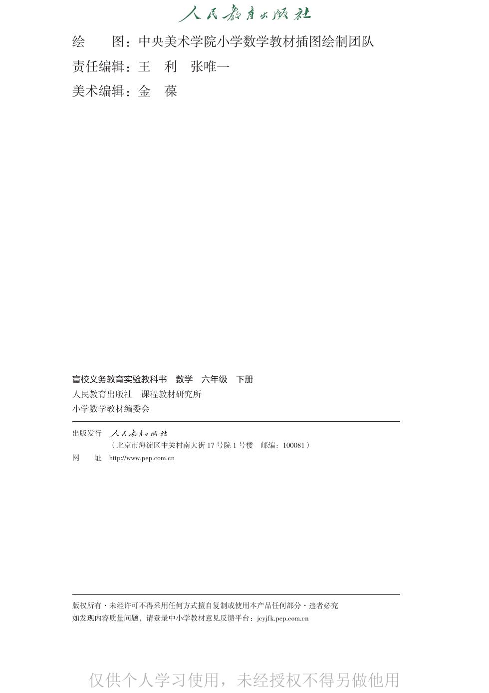 盲校版 六年级数学下册 内页预览第 1 页