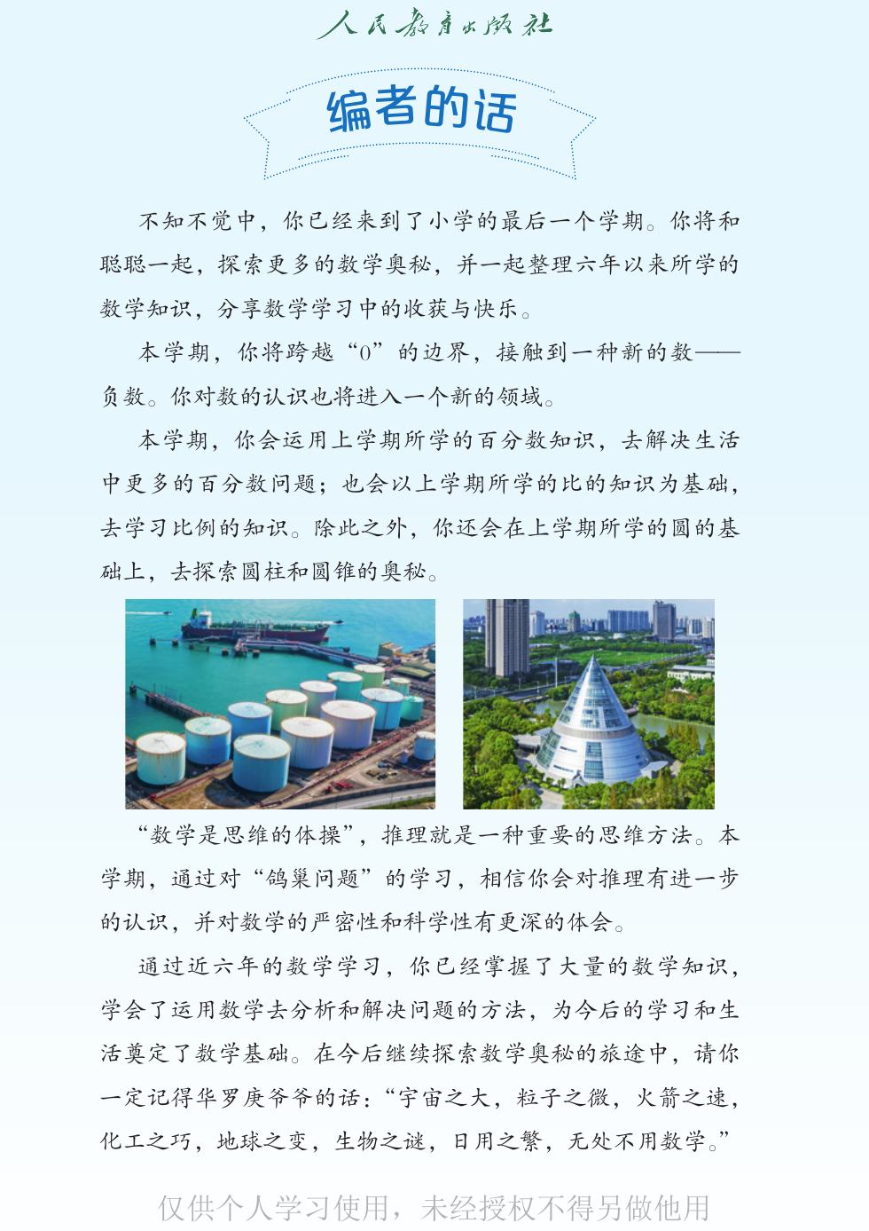 盲校版 六年级数学下册 内页预览第 2 页