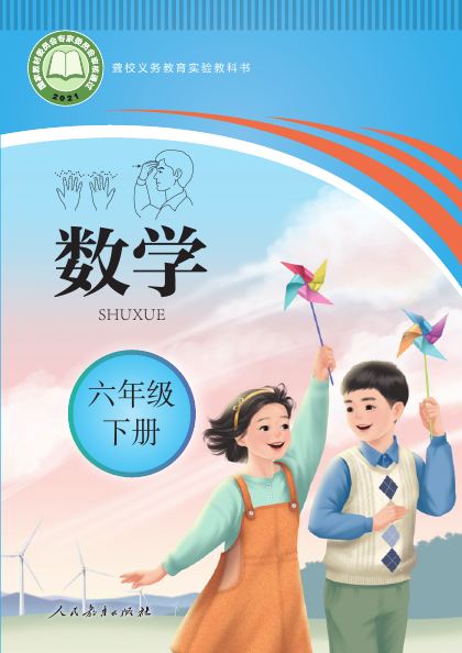 聋校版 六年级数学下册 封面