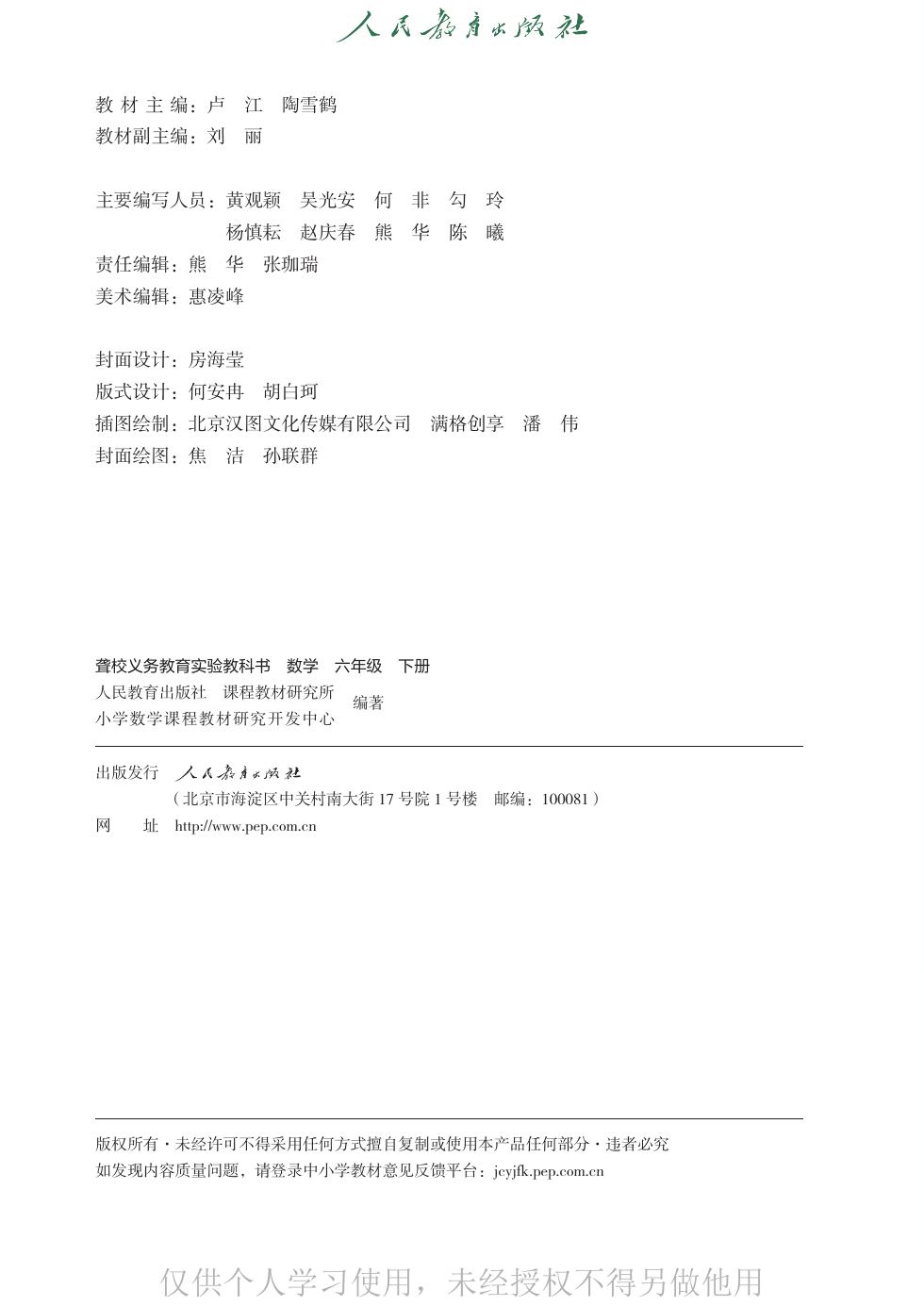 聋校版 六年级数学下册 内页预览第 1 页