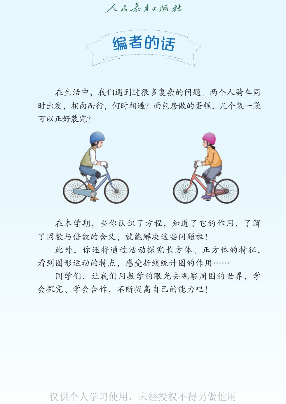 聋校版 六年级数学下册 内页预览第 2 页